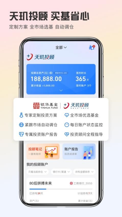 银华生利宝app