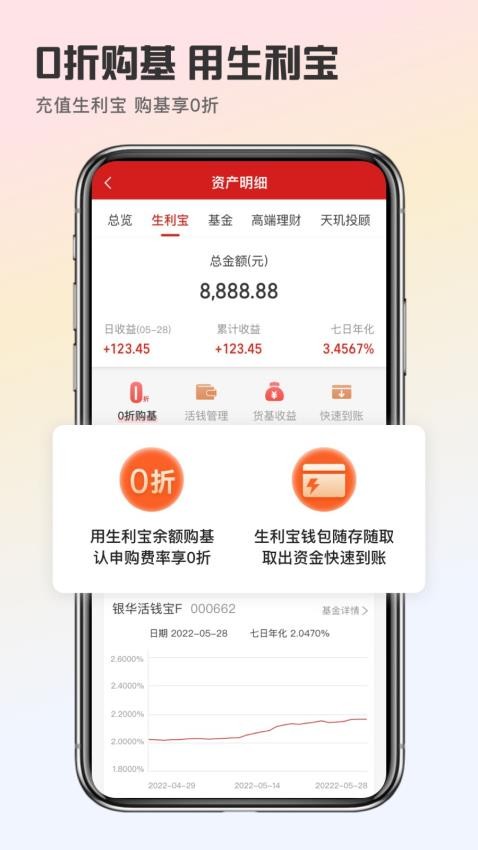 银华生利宝app截图2