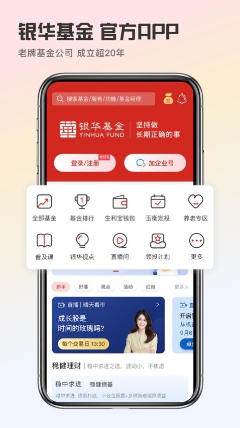 银华生利宝app截图3