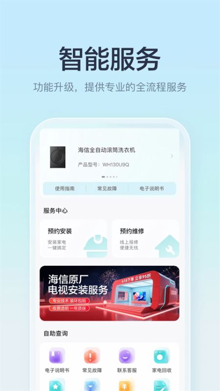 海信聚好看app截图3