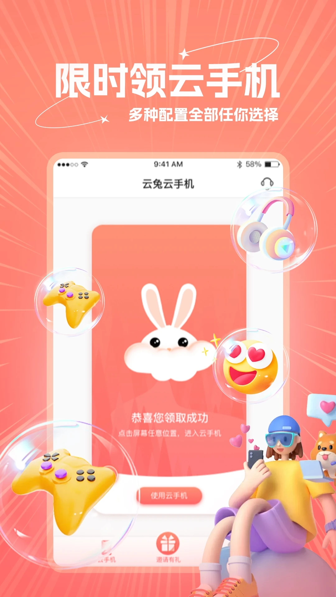 爱云兔云手机