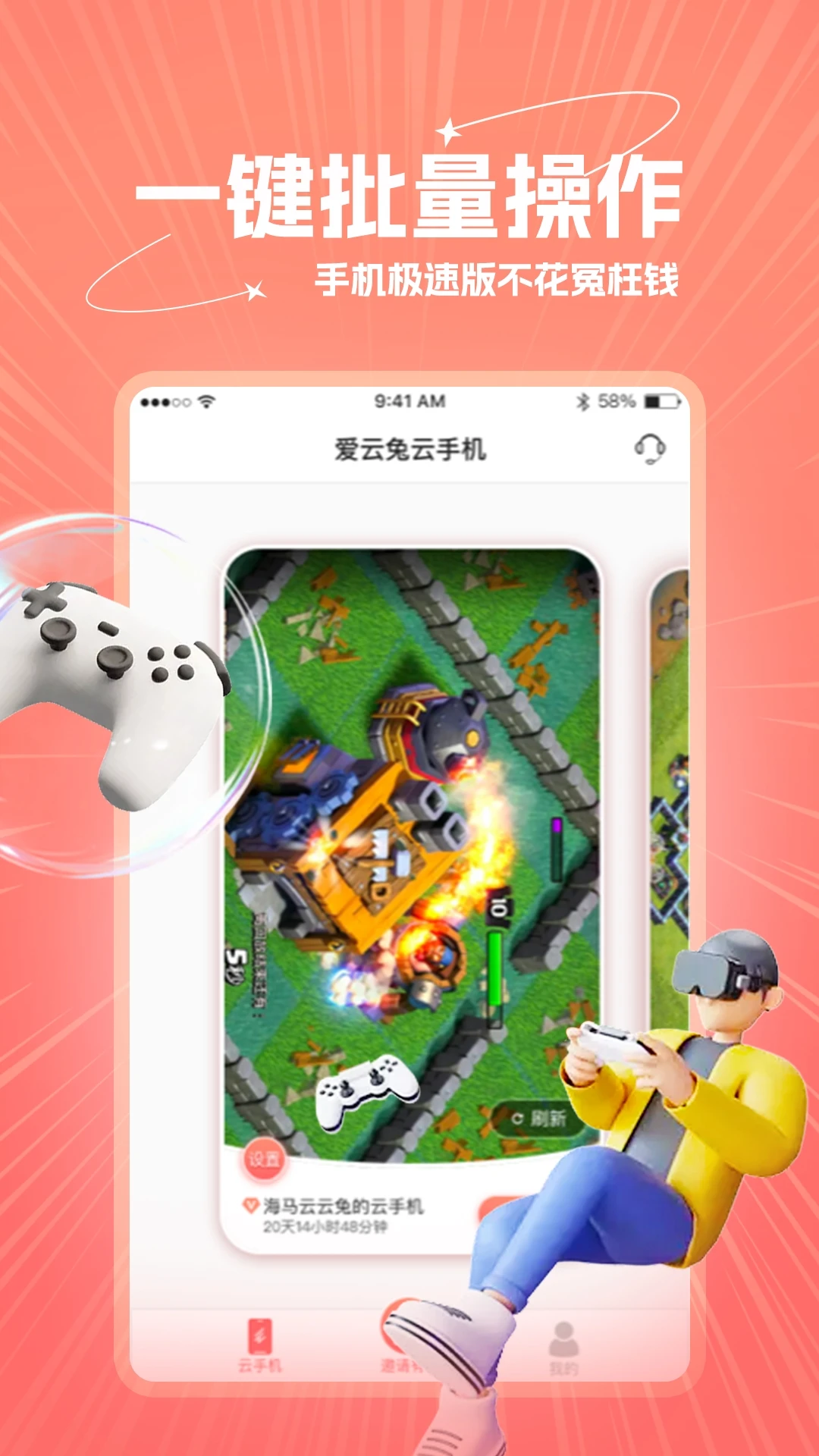 爱云兔云手机截图2