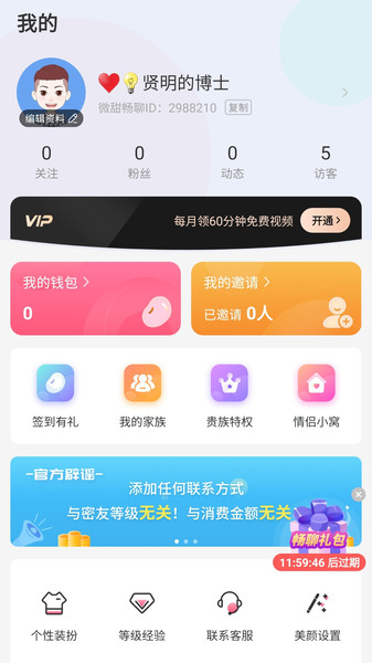 微甜畅聊截图2