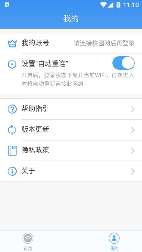 天翼校园截图3