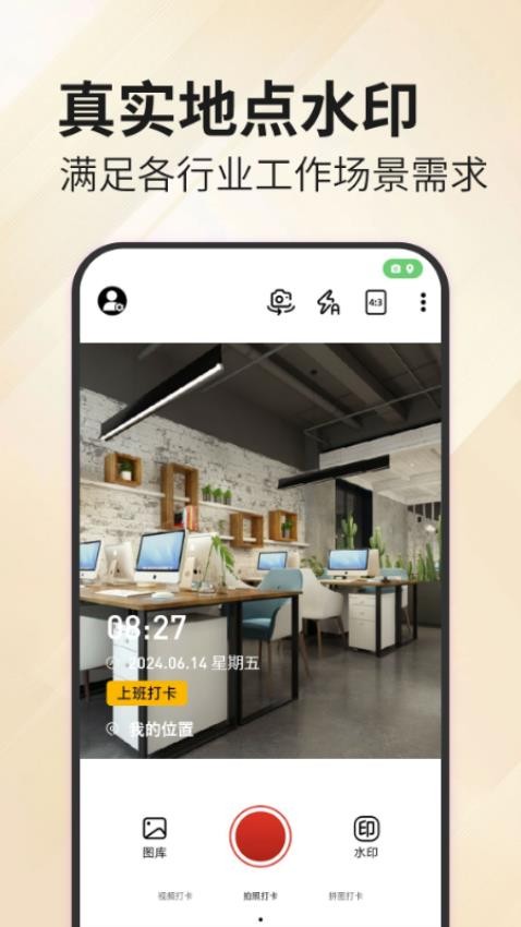 水印拍照软件官方版截图2
