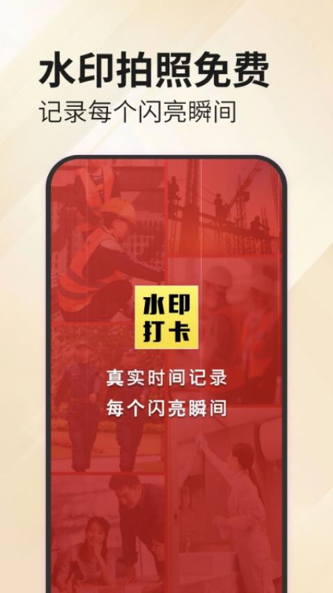 水印拍照软件官方版截图3
