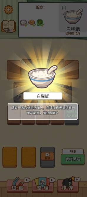 做个拿手菜游戏安卓版