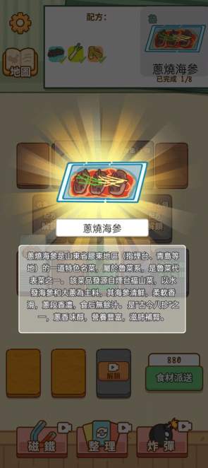 做个拿手菜游戏安卓版截图1