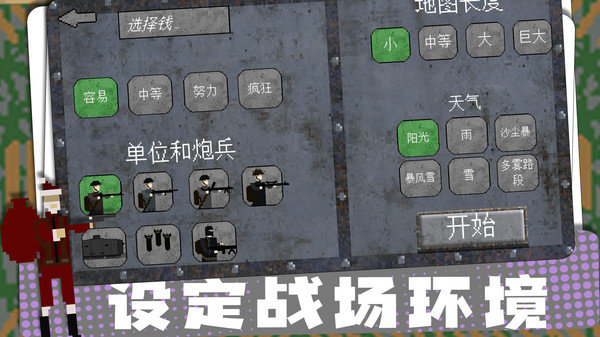 小小兵团免费版截图2
