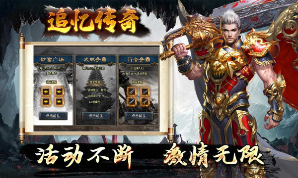 追忆传奇