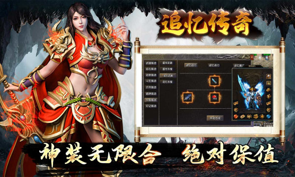 追忆传奇截图2