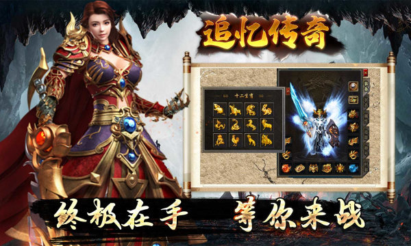 追忆传奇截图1