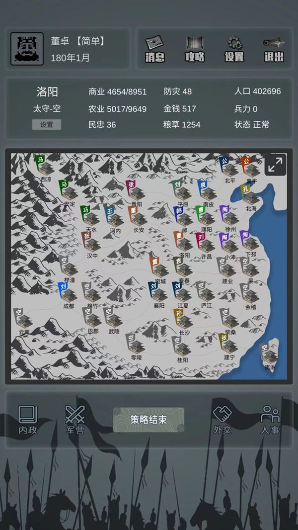 三国之十八路诸侯手游