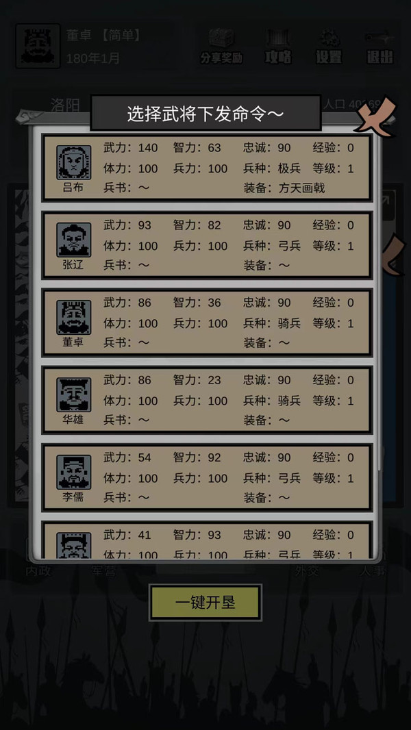 三国之十八路诸侯手游截图2