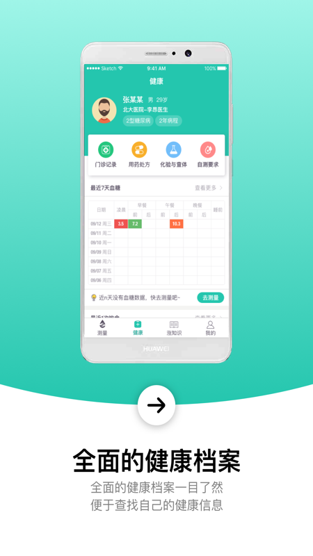 共同照护安卓版