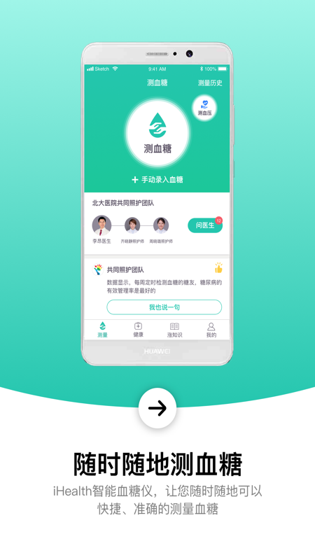 共同照护安卓版截图3