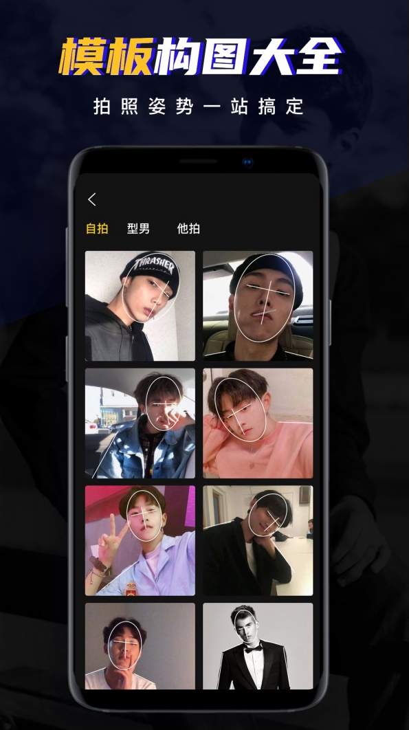 男神相机app截图2
