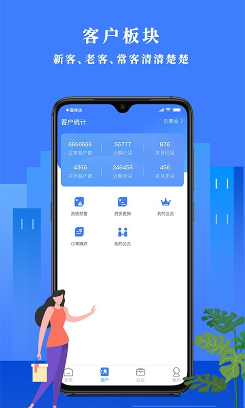 经营顾问截图2