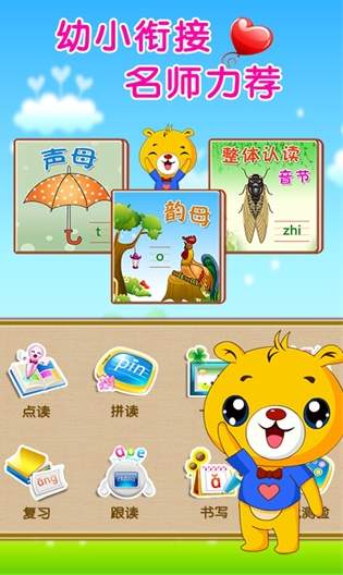 巴比学拼音截图3