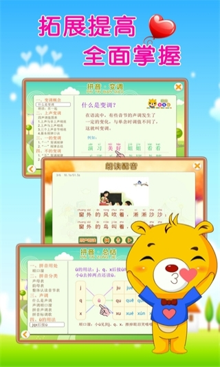 巴比学拼音截图2