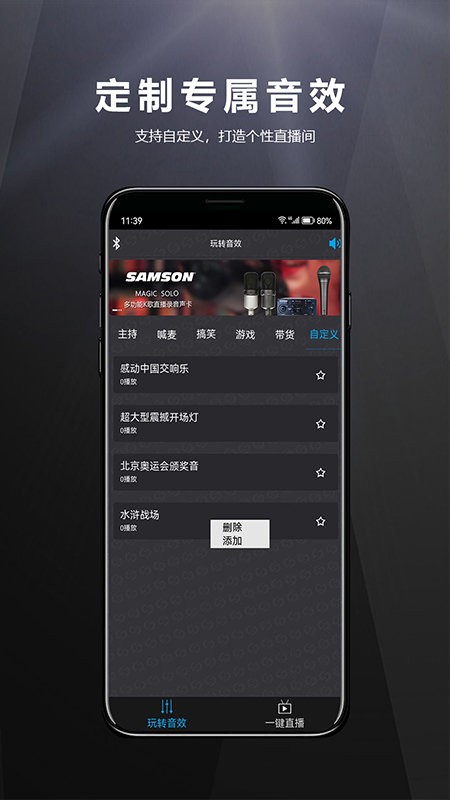 山逊音频官方版截图2