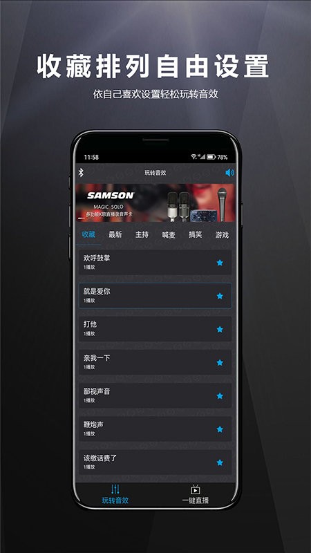 山逊音频官方版截图3