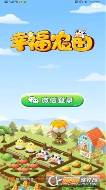幸福农田