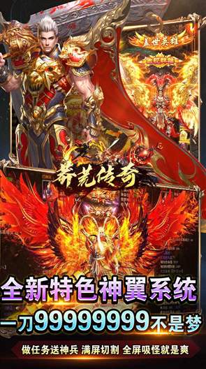 莽荒传奇打金版