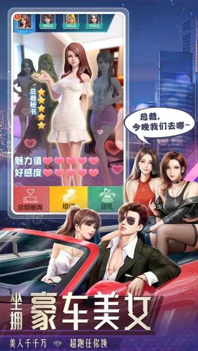 明日大亨游戏
