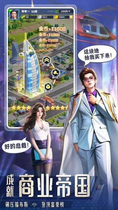 明日大亨游戏截图1