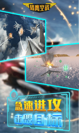 猎鹰空战官方版截图1