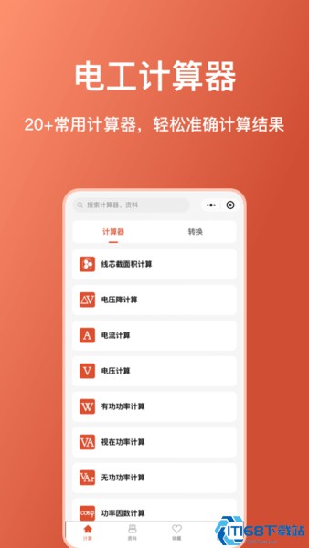 电工大师APP