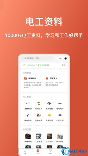 电工大师APP截图3