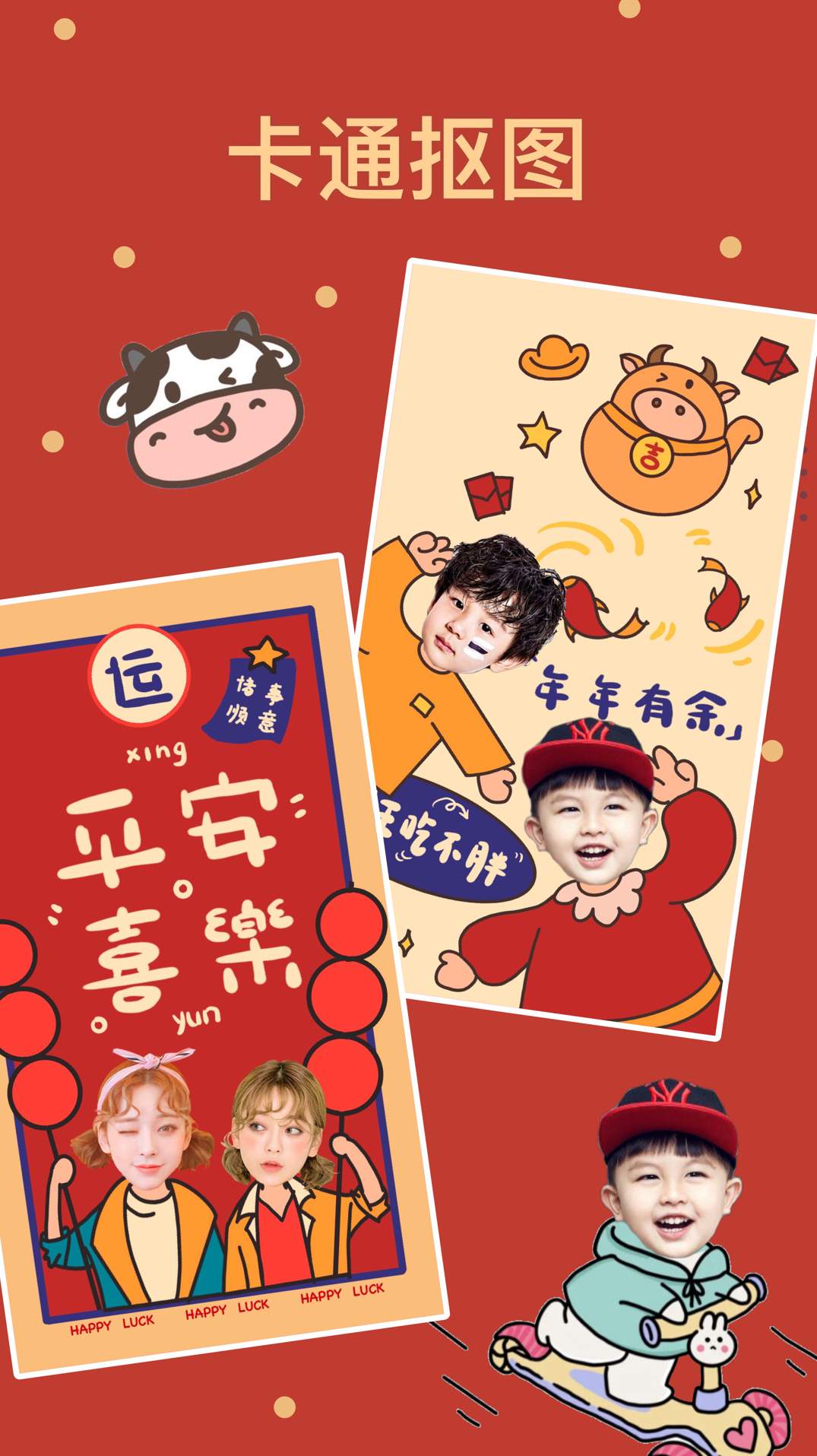 卡通抠图app手机版