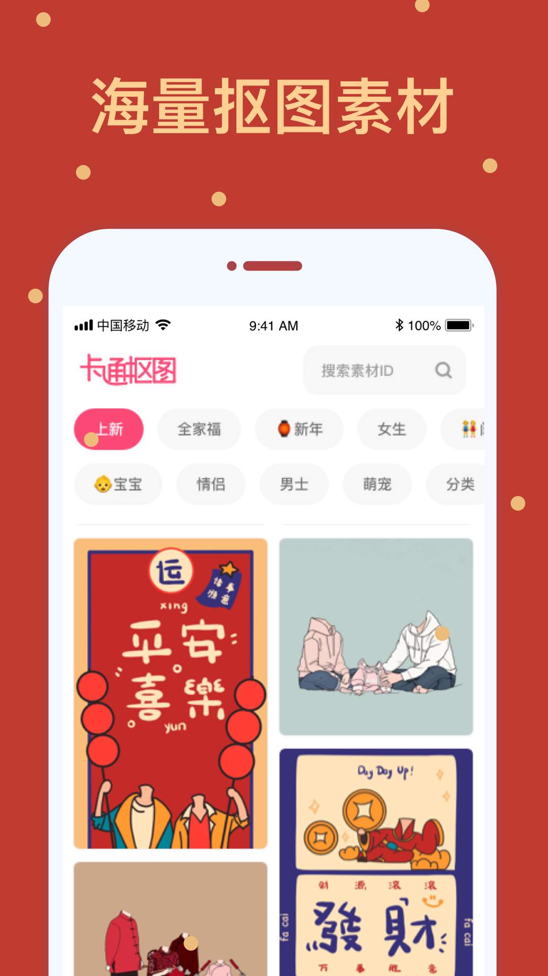 卡通抠图app手机版截图2