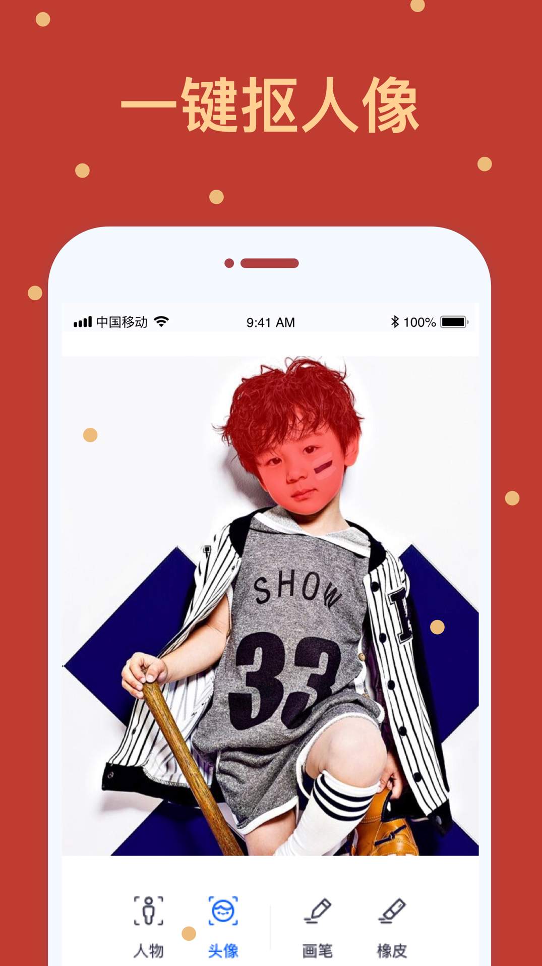 卡通抠图app手机版截图3