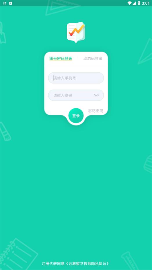 云教智学阅卷app截图2