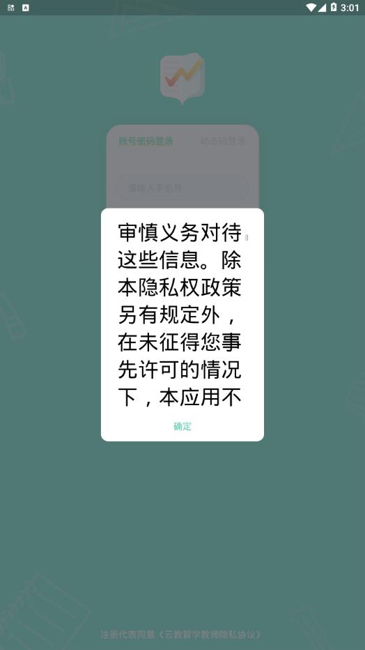 云教智学阅卷app截图3