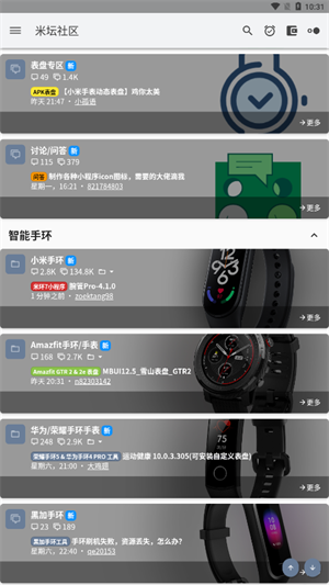 米坛社区表盘自定义工具截图3