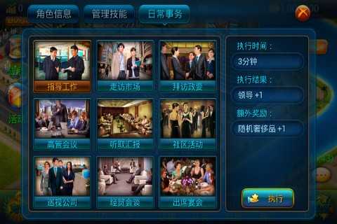 富豪传奇截图1