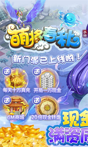 萌将春秋OL之烈焰游戏