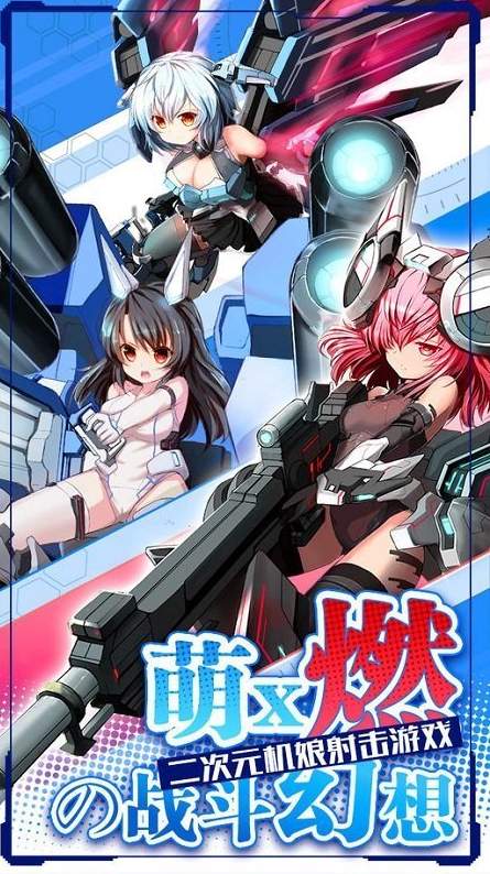 机动战姬埃尔法截图1