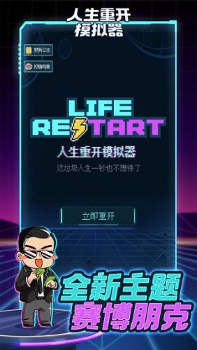 人生重开模拟器改版