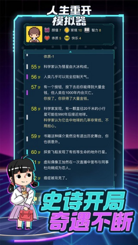 人生重开模拟器改版截图2