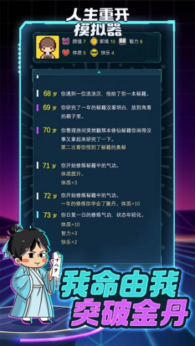 人生重开模拟器改版截图1