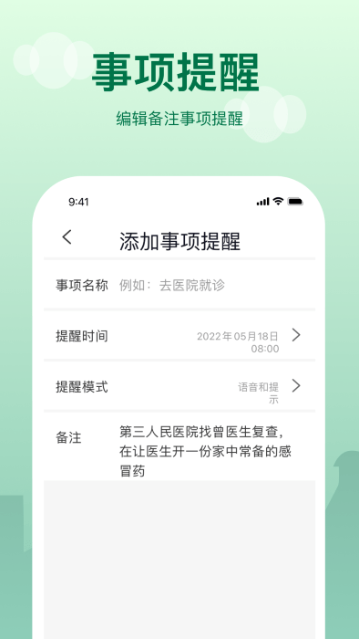 提醒闹钟app截图2