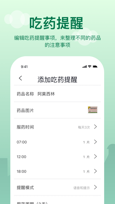 提醒闹钟app截图3