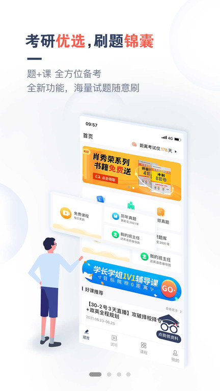 考研题库通截图2