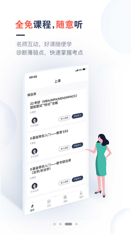 考研题库通截图3