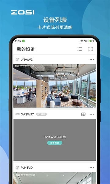 周视最新版截图2